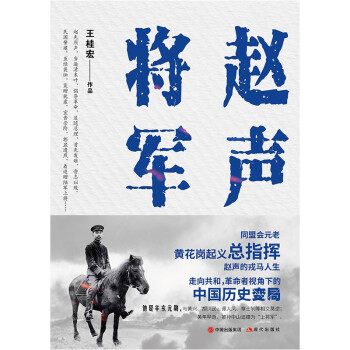 赵声将军