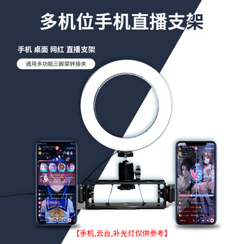 早行客EM-H10 手机直播支架 网红主播手机夹 通用多功能三脚架转接夹 三机位多机位自拍固定支架送手机夹
