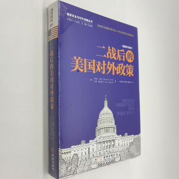 【美国权力】乔治·凯南与美国东亚政策+二战后的美国对外政策+美国全球权力的兴衰