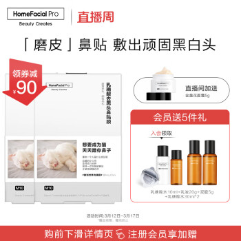 HomeFacialPro HFP乳糖酸去黑头鼻贴20片 祛黑头导出液不撕拉深层清理收缩毛孔