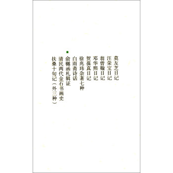 俞樾函札辑证（套装上下册）/中国近现代稀见史料丛刊·第一辑）