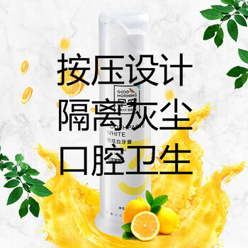 早安（Good morning）  瓷炫白3号泵式柠檬味清新口气深层清洁 亮白去烟渍去牙黄去除口腔残留洁白牙膏105g