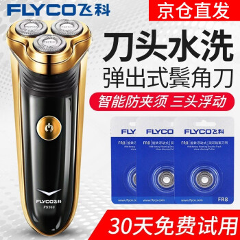 flyco,flyco,剃须刀,怎么样,飞科,单刀头旋转式,单刀头旋转式,飞科