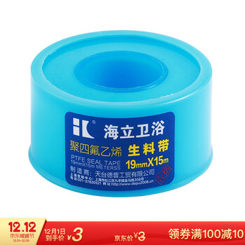 海立（HaiLi）生料带聚四氟乙烯封胶带密封袋封水纸水胶带燃气生胶带卫浴配件