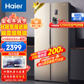 海尔（Haier）480升风冷无霜对开门双开门超大容量超薄家用电冰箱90°悬停门双变频金色BCD-480WBPT以旧换新