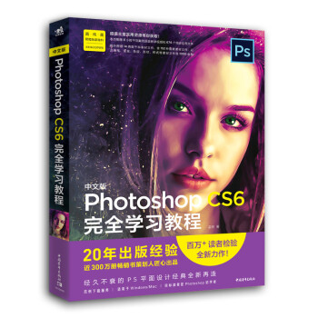 photoshopcs6教程