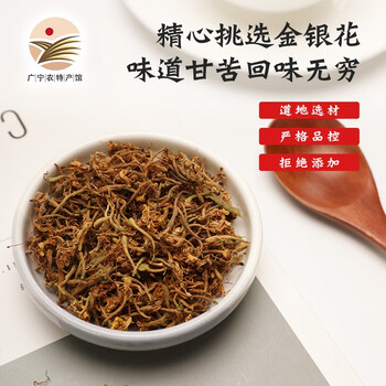 深冷鲜生 广宁特产农家野生金银花零添加无硫磺/泡茶 金银花 100g * 1