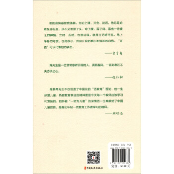 先生归来兮：陈鹤琴，一切为儿童/百年中国记忆·教育家丛书
