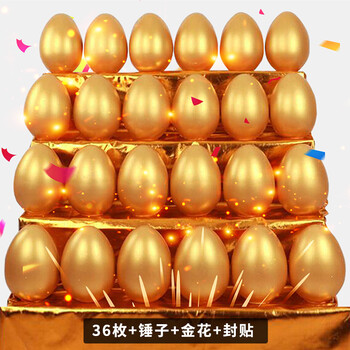 FOOJO 大号金蛋 砸金蛋道具开业庆典礼公司年会商场促销抽奖活动婚庆结婚用品  15cm36枚金蛋套装送彩花锤子