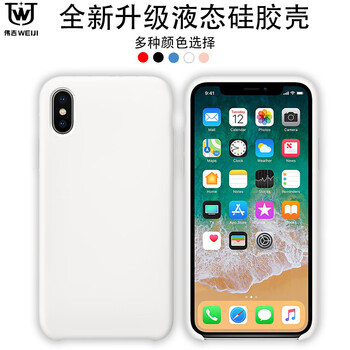 伟吉(WEIJI) 苹果X手机壳 iphone X保护套 超薄全包防摔液态硅胶手机壳 白色