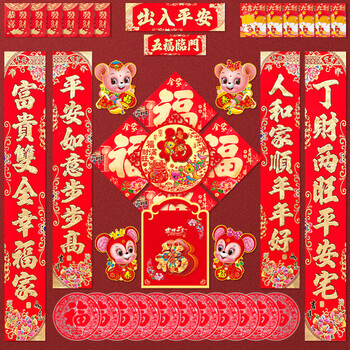 FOOJO 2019烫金春联套装 春节新年装饰 年货 对联红包窗花福字门贴礼袋车贴 豪华大礼包