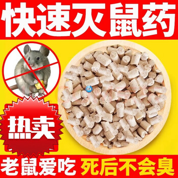 bmoi耗子药特老鼠药灭鼠神器家用颗粒杀鼠剂耗子药高效毒老鼠 特型5包