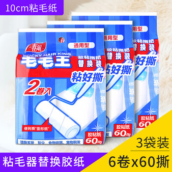 春风 衣物家居粘毛纸替换装10厘米 斜撕式10cm粘毛纸替换装 粘毛器滚筒替换 10厘米*6卷装