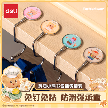 得力(deli)黄油小熊书包挂钩 4支/盒 HY570