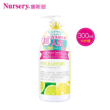 Nursery娜斯丽 柚子卸妆柠檬啫喱乳300ml 深层清洁油皮痘肌