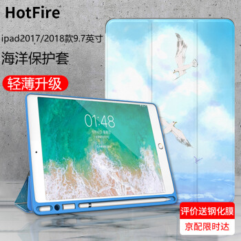 HotFire 苹果iPad保护套钢化膜9.7英寸平板防摔壳保护贴膜笔槽款带笔帽转接头收纳-【壳膜套装】比翼双飞
