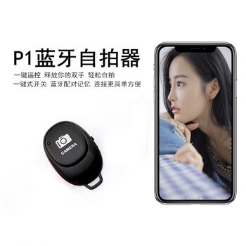 早行客 EM-L1无线蓝牙自拍器 手机迷你自拍器 蓝牙无线手机拍照遥控器 快门遥控器 安卓IOS系统通用