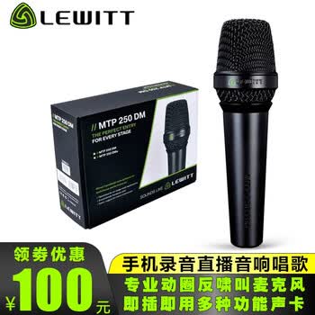莱维特（LEWITT）  手持 麦克风 官方标配单品