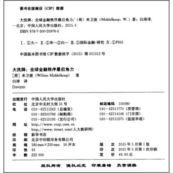 大洗牌：全球金融秩序最后角力