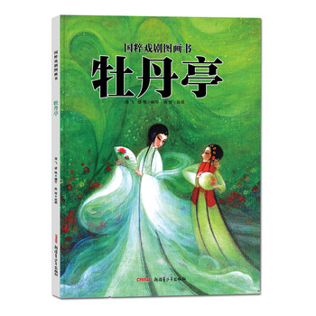 国粹戏剧图画书