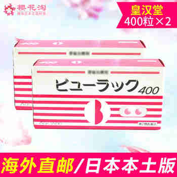 【JD物流】日本皇汉堂 便秘小粉丸便秘丸排宿便清肠肠胃肠道养护 皇汉堂400颗粒*两盒装