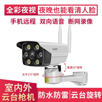 龙视安（Loosafe）  智能家居 720p(4灯红外夜视)