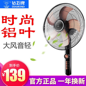 钻石牌落地风扇