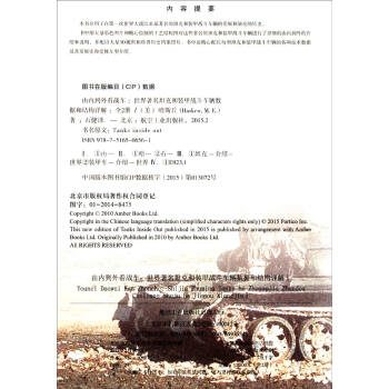 由内到外看战车：世界著名坦克和装甲战斗车辆数据和结构详解（套装1-2册）