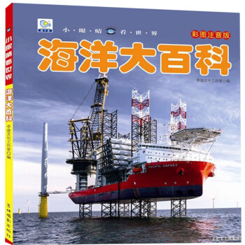 海洋大百科