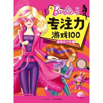 专注力100
