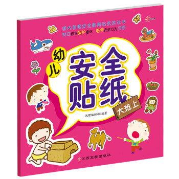 幼儿贴纸