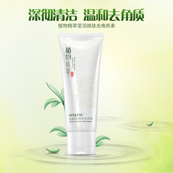 真丽斯（Genlese）洁肤啫哩 -