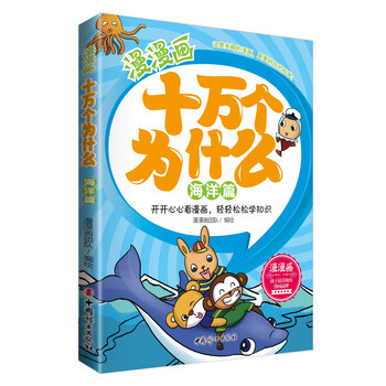 十万个为什么海洋