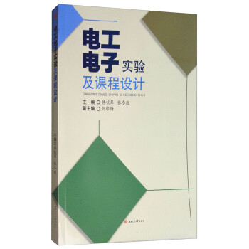 电工电子