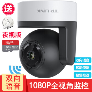 TP-LINK TL-IPC40A-4 智能家居 360度摄像头-1080P摄像头+32G内存卡