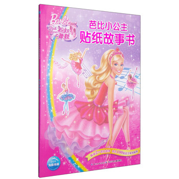 芭比小公主贴纸故事书