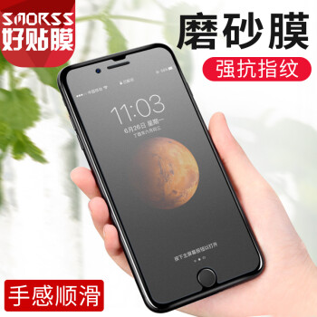 【磨砂膜-强抗指纹】Smorss 苹果8/7/6s/6通用磨砂钢化膜 苹果8手机膜【非全屏】 适用iPhone8/7/6s/6