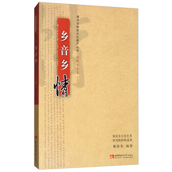 乡音乡情简介目录书摘