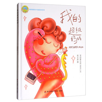 我爱我家亲子动画绘本