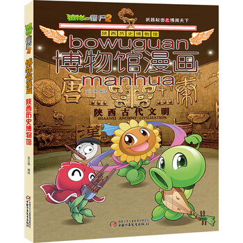 植物大战僵尸2漫画历史