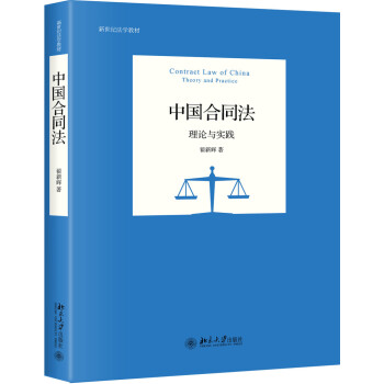 中国合同法