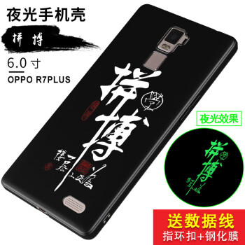 oppor7plus软壳