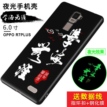 oppor7plus软壳