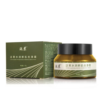 泛茉乳液/面霜细致毛孔，滋润，保湿，补水