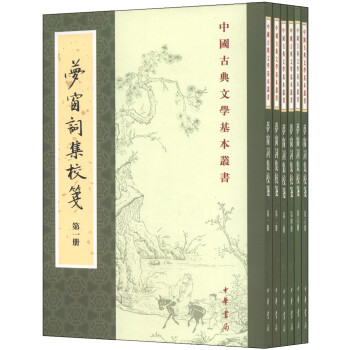 中国古典文学基本丛书：梦窗词集校笺（全6册）