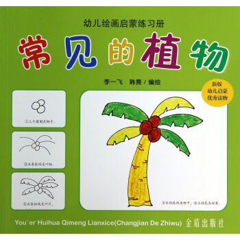 常见植物