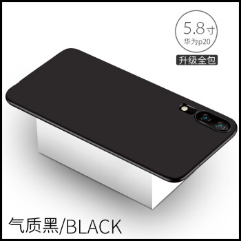 至配（Zeipei） 华为P20/P20PRO 手机壳/保护套