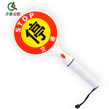 齐鲁安然 手持停字牌/交通警示灯/Stop停车牌/闪光警示/交通指挥棒（自备电池）