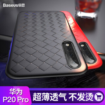 倍思（Baseus） 华为P20 Pro BV编织套 手机壳/保护套