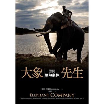 大象先生: 勇闯缅甸丛林简介,目录书摘